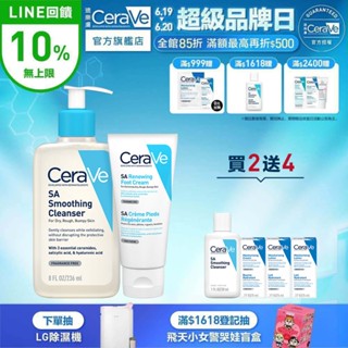 CeraVe適樂膚 B3水楊酸煥膚修護美體霜 88ml+水楊酸煥膚淨嫩潔膚露 236ml 期間限定特談組 官方旗艦店