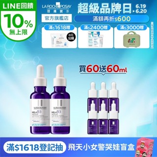理膚寶水 MELA B3淡斑淨亮精華30ml 買60送60ml La Roche-Posay 官方旗艦店