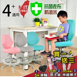 LOGIS｜幼童電腦椅 防水防塵 學童椅 升降椅子 守習成長椅 兒童椅 書桌椅SGS & LGA安全認證 3M特級網布