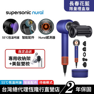 Dyson Supersonic Nural HD16智慧溫控吹風機 長春花藍禮盒版 適用寵物吹毛【會員領券再折】