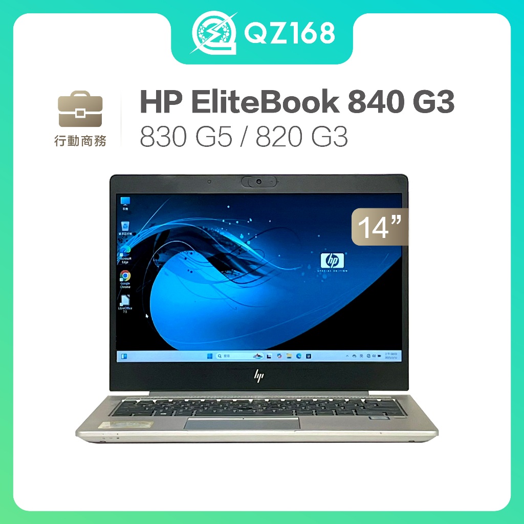 HP EliteBook 840 G3 8G/240G SSD文書筆電 商務筆電 中古筆電 二手商務筆電 二手筆電 固態
