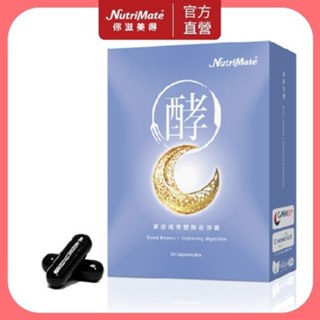 Nutrimate 你滋美得 夢遊孅境雙酵夜膠囊(共30顆/盒)