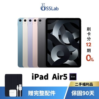 Apple iPad Air5 10.9" 平板電腦 Apple 二手平板 優選二手福利品【OSSLab弘昌電子】