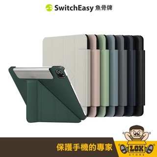 SwitchEasy 魚骨牌 Origami iPad Air/Pro 全尺寸多角度支架折疊保護套 平板套 保護套