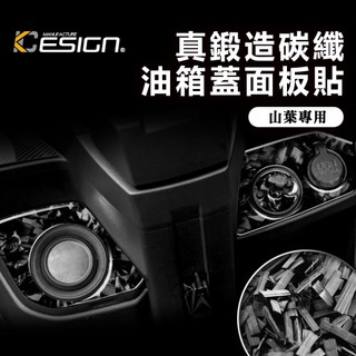 真鍛造碳纖維 YAMAHA 山葉 Force 2.0 155 ABS USB 鎖頭 鑰匙 油蓋 碳纖維 卡夢 貼 油箱