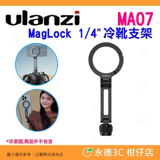 Ulanzi M084 MA07 MagLock 1/4冷靴支架 MagSafe 拓展 登山扣 適用 手機 相機 自拍