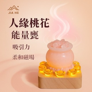【家禾鹽燈】粉水晶 桃花能量甕｜戀愛招桃花 人際圓融 感情運提升 風水擺設推薦 粉水晶 桃花開運 人緣水晶 戀愛風水小物