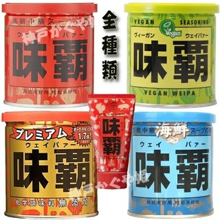 日本製 廣記商行 味霸 海鮮味霸 萬用調味料 湯底 湯底粉 高湯粉 煮麵高湯 火鍋高湯 紅味霸 T00130374