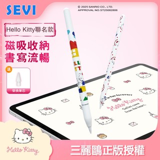 【志佳科技】iPad觸控筆｜Hello Kitty｜多款電容筆 支援多機型｜繪圖/筆記神器｜