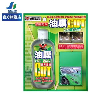 【VANGUARD 鐵甲武士】CUT強力玻璃油膜劑 (綠罐) | 金弘笙