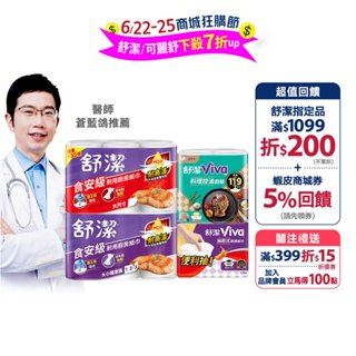 【舒潔】食安級耐用廚房紙巾 - 大小隨意撕/大尺寸/控油廚紙/抽取式廚紙