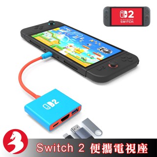 適NS Switch 2便攜電視座4K高畫質底座HDMI投影線可邊玩邊充Steam Rog ALLY通用 [臺灣出貨]