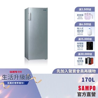 SAMPO聲寶170L直立式冷凍櫃 SRF-171F-含基本安裝+舊機回收
