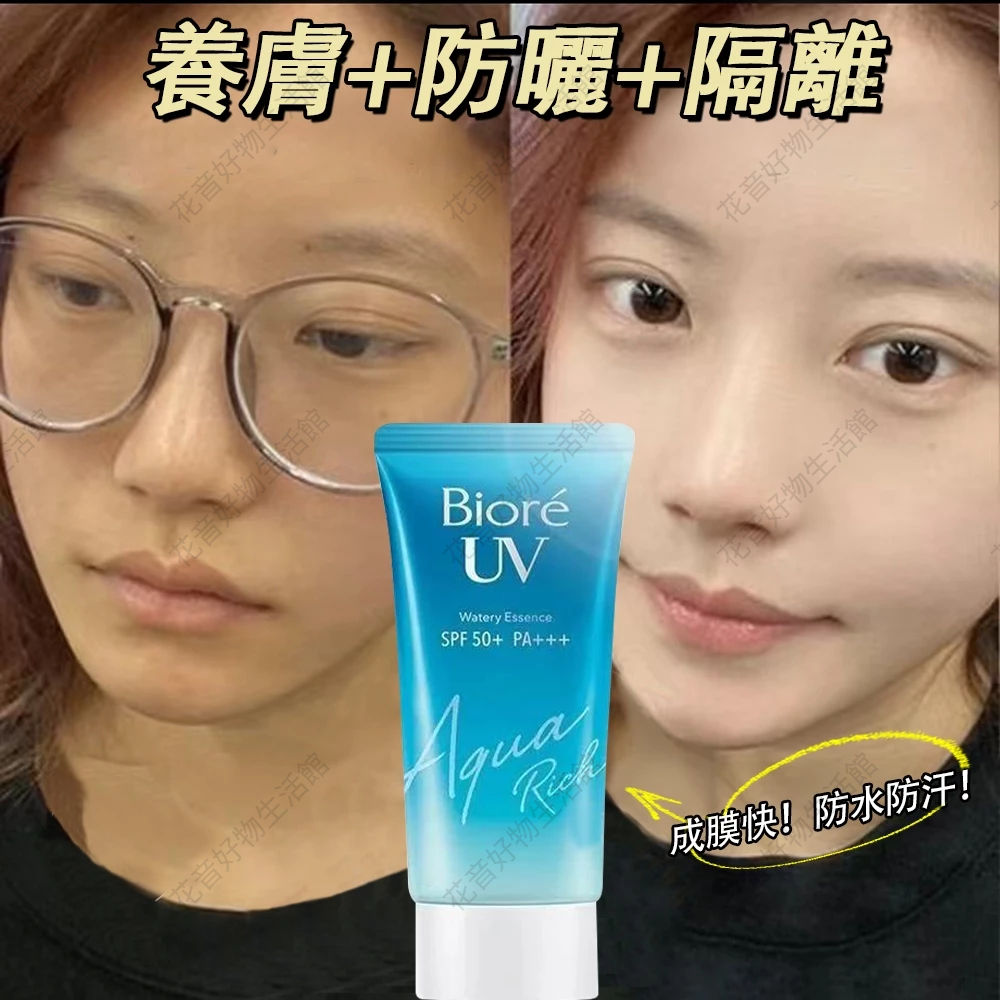日本Biore 蜜妮 防曬乳 SPF50 PA+ 防曬乳 高倍防曬 臉部防曬霜 清透防水防汗 隔離防曬霜 50g
