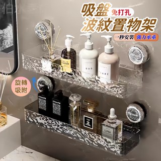 🔥現貨秒發🔥吸盤置物架 免打孔置物架 浴室置物架 掛壁置物架 直排置物架 三角收納架 轉角置物架 廚房置物架 置物收納架