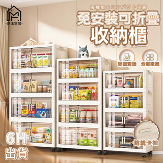 現貨6H出貨 免安裝收納櫃 零食櫃 日式收納櫃 廚具櫃 收納櫃 收納箱 櫃子 折疊收納箱 玩具櫃 法式風 折疊收納櫃