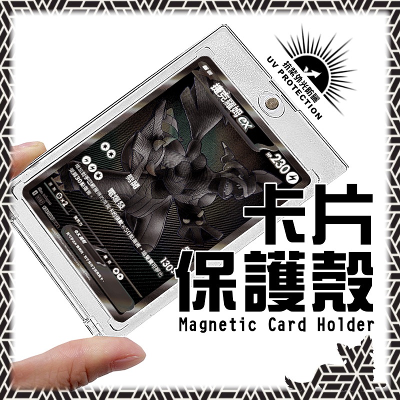 【抗UV卡磚】防褪色｜透明卡牌保護殼  適用 PTCG／寶可夢／遊戲王／球員卡／專輯小卡／專卡｜漆黑伏特 純白閃焰