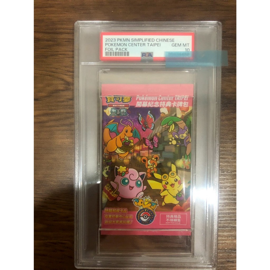 台北 ピカチュウ(臺北的皮卡丘) PSA10 PSA 10 Taipei's Pikachu 057/SV-P Pokemon Center Taiwan