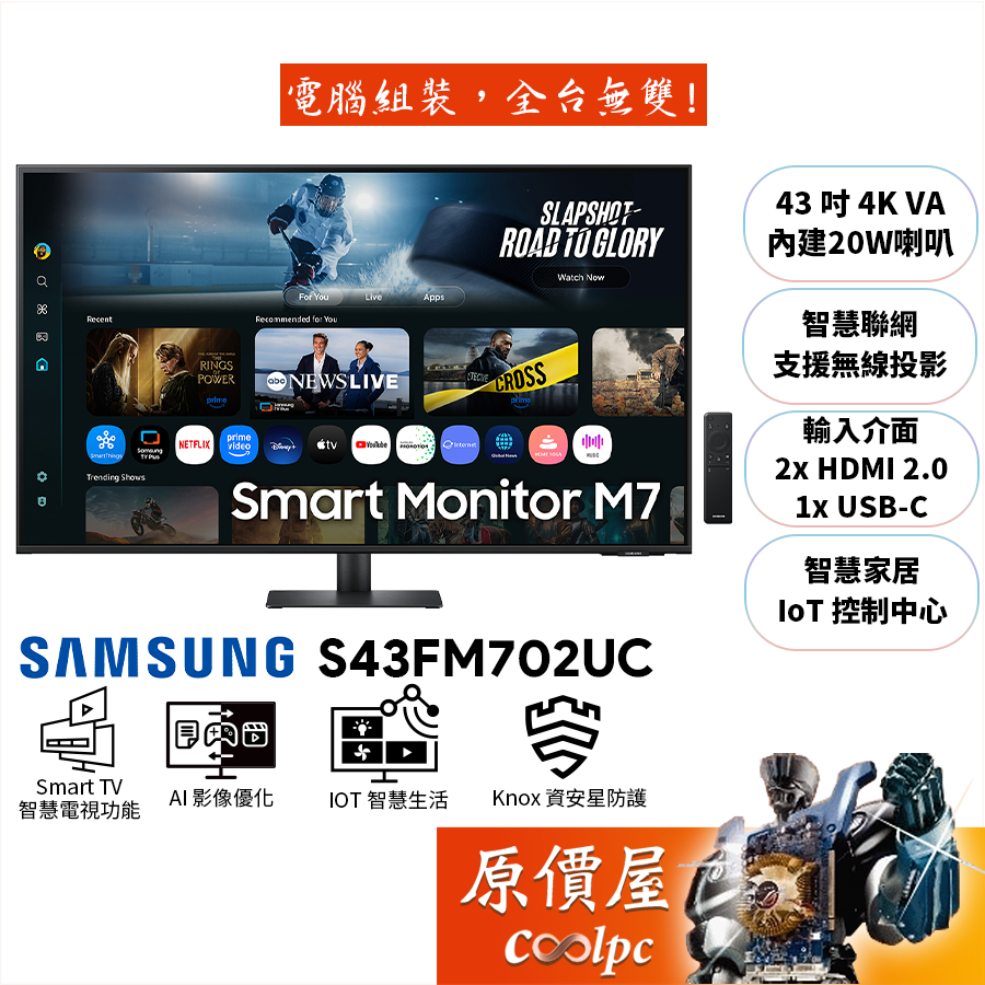SAMSUNG三星 M7 S43FM702UC【43吋】螢幕/VA/4K/智慧聯網/AI優化/原價屋【廠商直送】