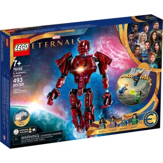 現貨 LEGO 樂高 LEGO 76155 漫威 永恆族 Marvel