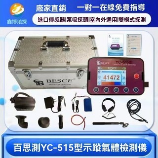 爆殺7.6廠商 免開電子發票 百思測單泵吸探頭BESCE 示蹤氣體測漏儀 YC-515型漏水檢 - FindPrice 價格網