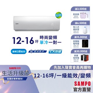 SAMPO聲寶1級變頻一對一冷氣時尚NF系列12-16坪AU-NF86D1/AM-NF86D1-含基本安裝+舊機回收