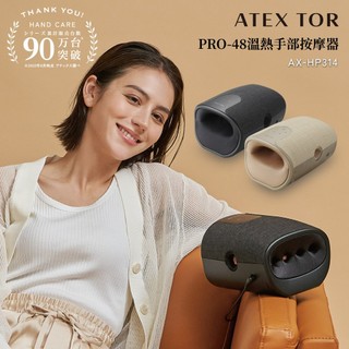 ATEX TOR PRO-48 溫熱手部按摩器【領券再折+蝦皮優惠券】 AX-HP314 燕麥奶/硯墨灰 全新公司貨