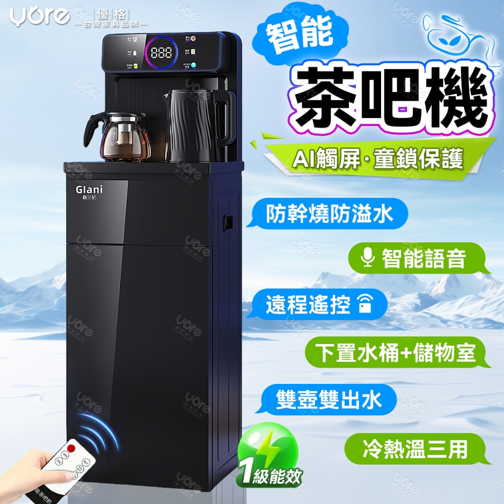 【台灣精品】茶吧機 全自動上水 茶吧機 智能冷熱立式飲水機 式飲水機 下置水桶 立式茶吧機 快煮壺 多功能小型智能冷熱