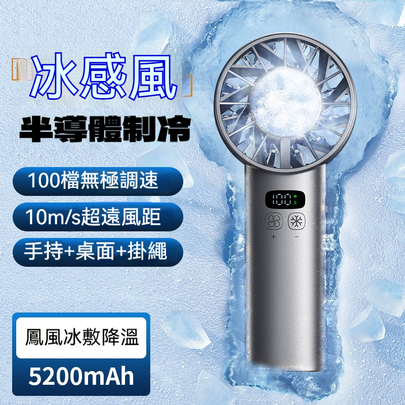 🔥小編推薦 手持風扇 輕量手持風扇 無葉手持風扇 多檔手持風扇 便攜手持風扇 製冷手持風扇 半導體手持風扇 小米手持風扇