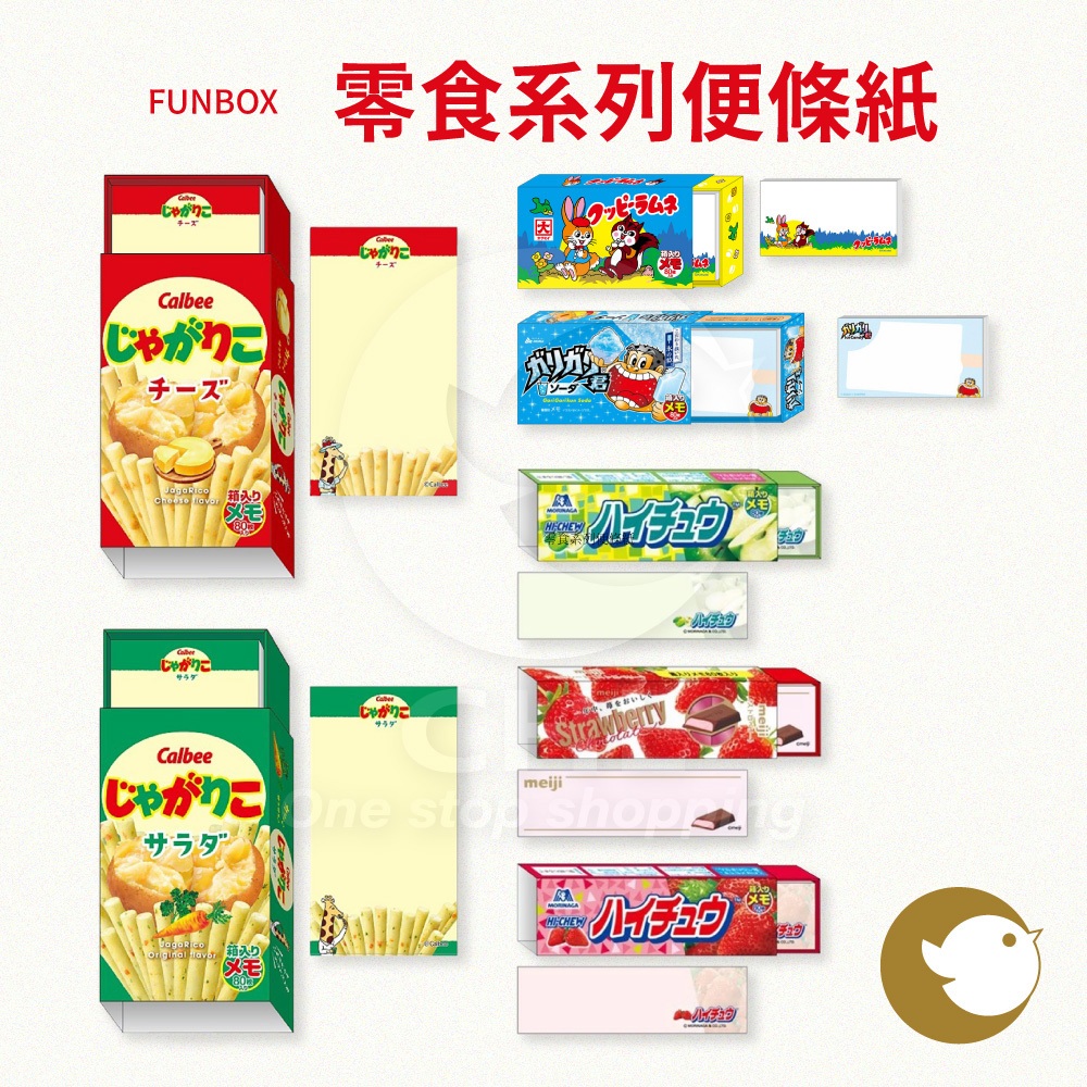 【CHL】Sakamoto FUNBOX 明治零食系列便條紙 草莓巧克力 嗨啾軟糖 便條紙 橫式便簽本 備忘錄 創意便條