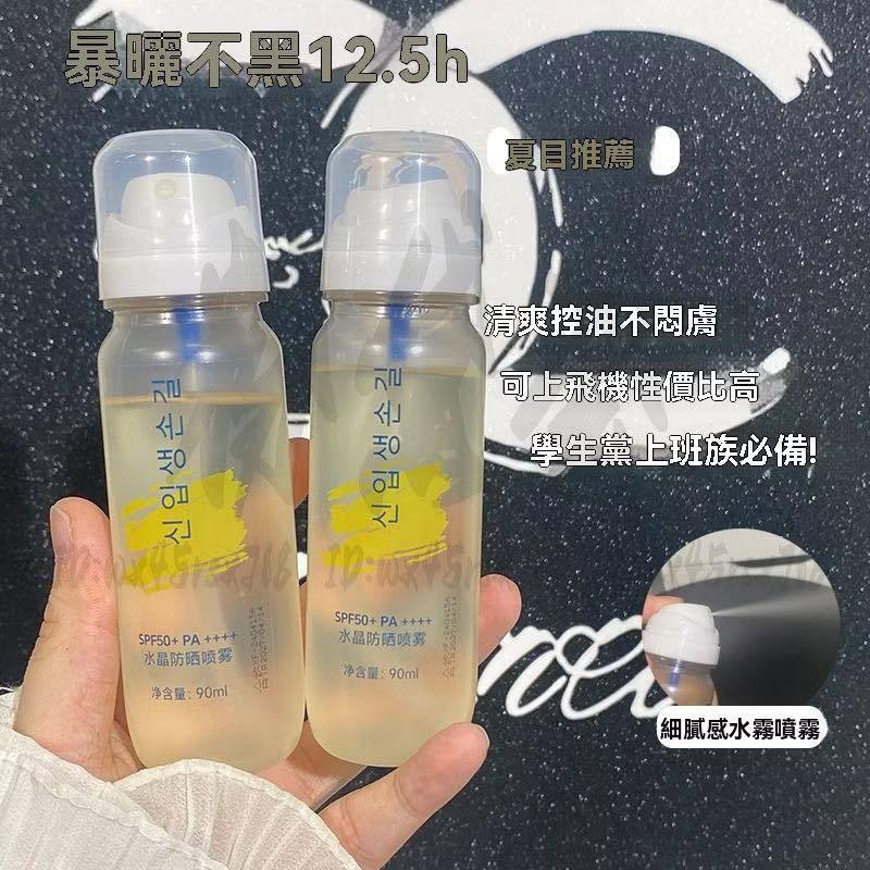 🚉🚉台灣直發 韓國冰感水晶防曬水 水晶防曬噴霧 冰感防曬水 防曬噴霧 SPF50+ 防曬霜 防曬乳可上飛機捷運 身體防曬