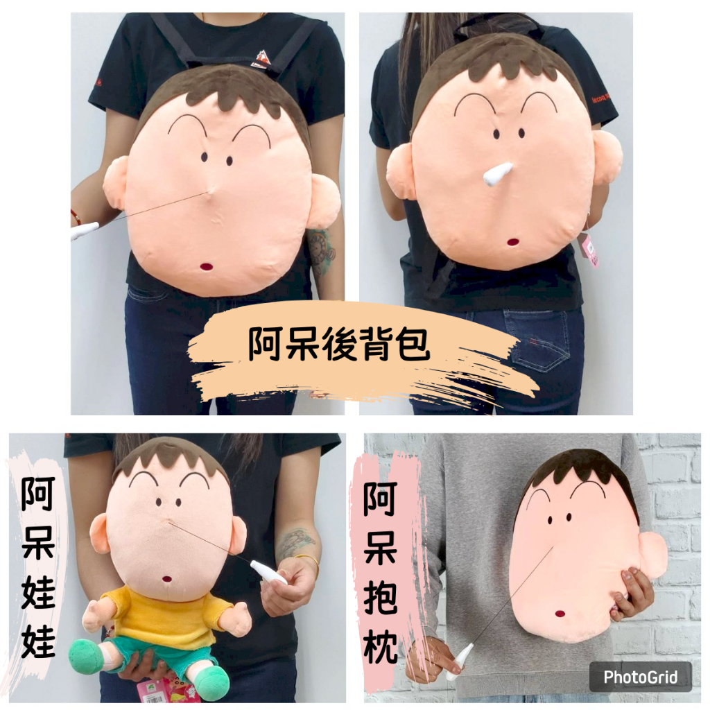 正版授權 阿呆抱枕 阿呆拉鼻抱枕 阿呆拉鼻娃娃 阿呆拉鼻後背包 蠟筆小新阿呆  阿呆娃娃 阿呆後背包