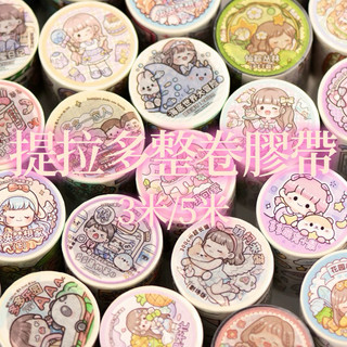 提拉多系列3米5米特油膠帶 手帳膠帶 PET膠帶