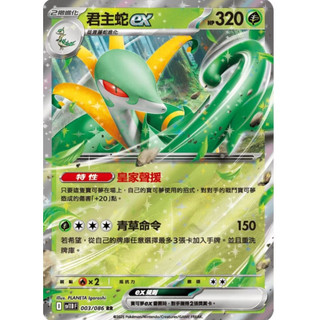 寶可夢 PTCG 君主蛇ex RR