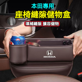 HONDA 本田汽車座椅縫隙收納盒 超遷皮材質 Accord HRV CRV CITY 縫隙收納盒 縫隙置物盒 汽車收納