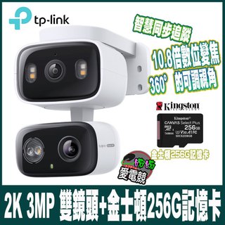 TP-Link 2K 雙鏡頭 Tapo C246D AI偵測 360旋轉 無線網路Wi-Fi監視器 IPCAM