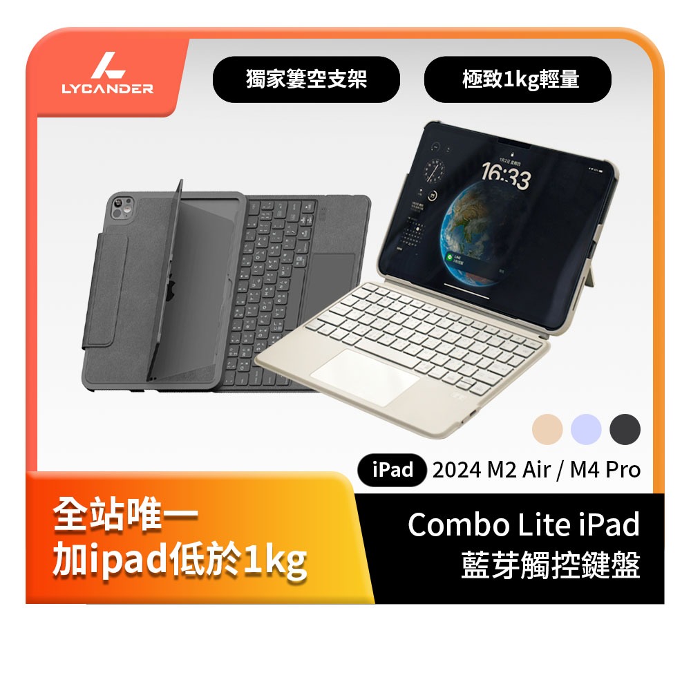 【Lycander】Combo Lite iPad 藍芽觸控鍵盤 保護殼 Air4 5 6 7/2024 Pro 11"