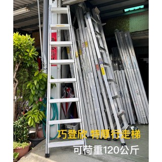 厚 巧登欣 4尺-10尺 油漆梯 行走梯 A字梯 鋁梯 馬椅梯 焊接梯 SGS認證 荷重120 水電 冷氣 裝潢 C6