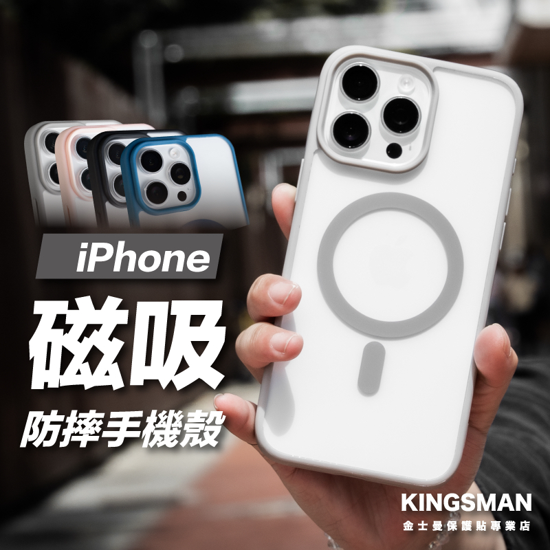 【Magsafe】磁吸手機殼 保護殼 適用 iPhone 17 16 16e 15 14 13 12 Pro Max