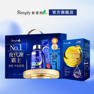 【Simply新普利】極速夜酵素禮盒(夜酵素DX 30入*2+速酵夜酵素飲10入)+Omega-3平衡魚油60顆/盒