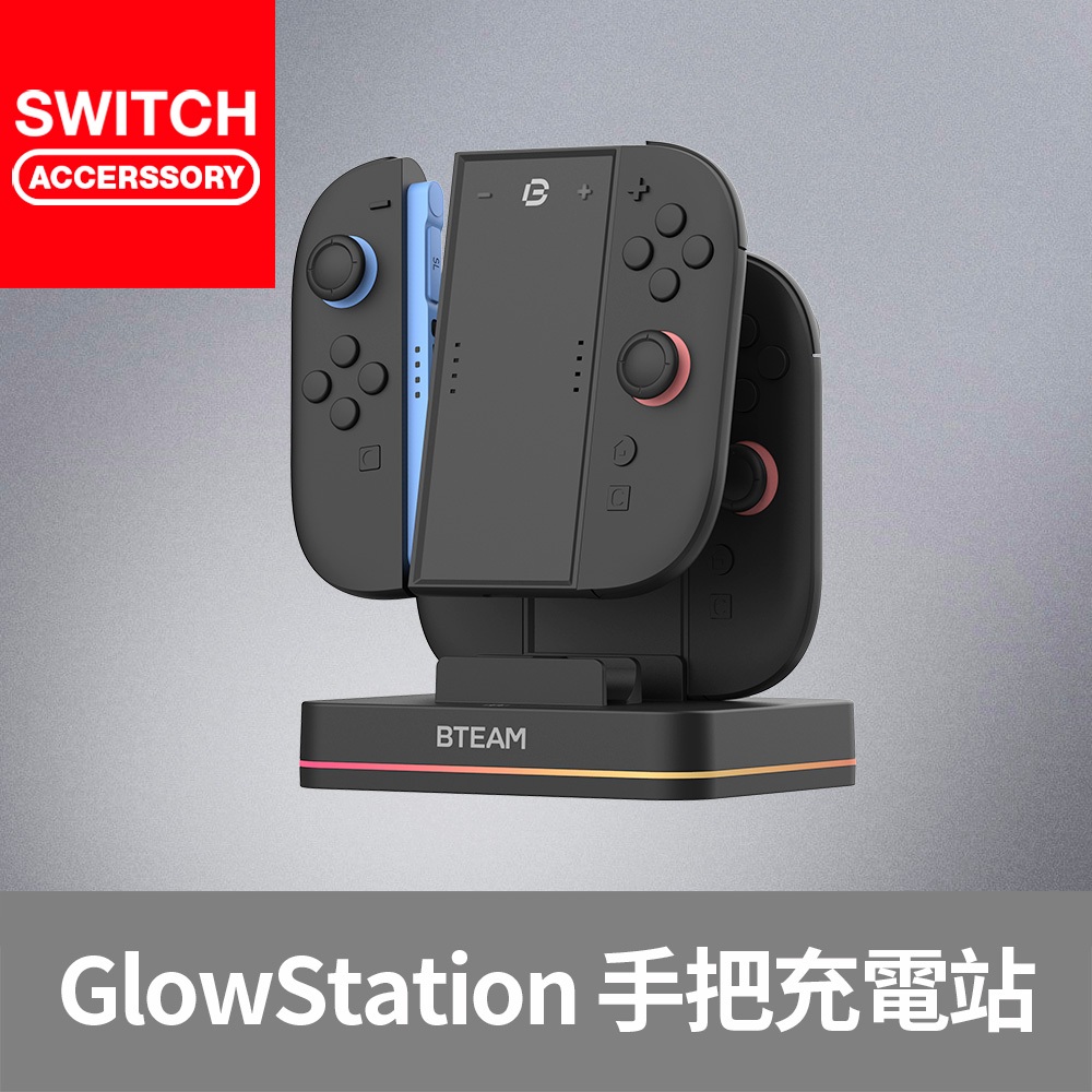 【Bteam】Switch 2 GlowStation Joy-Con2 充電站 可拆卸 RGB燈 磁吸