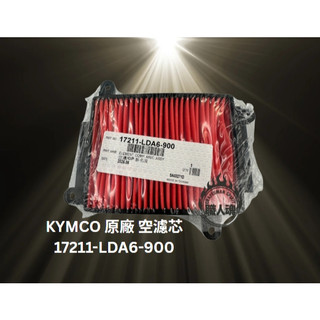 職人嚴選 當日出貨 KYMCO 光陽 GP VP CUE 新名流 LIKE 原廠 空濾 空氣濾芯 濾網 海綿 LDA6