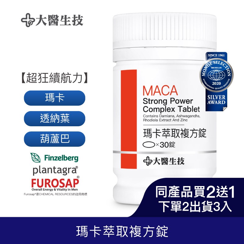 大醫生技瑪卡萃取複方錠[買2送1](下單2入出貨3入) 男性持久配方 黑瑪卡 透納葉 葫蘆巴