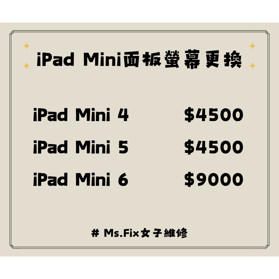【女子維修】iPad Mini系列面板維修/Mini4/Mini5/Mini6/螢幕更換/液晶螢幕維修/面板更換