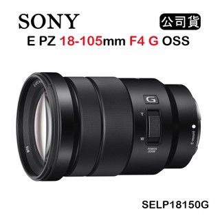 【國王商城】SONY E PZ 18-105mm F4 G OSS (公司貨) SELP18105G