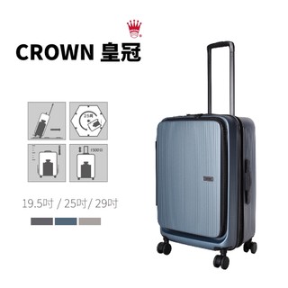 CROWN 皇冠 DOPPIO 19.5吋 25吋 29吋 前開式霧面拉鍊 登機箱 託運箱 行李箱 旅行箱