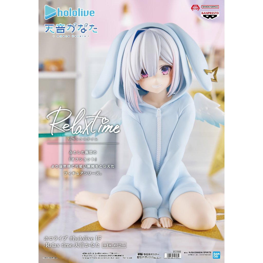 🔥鹿本🔥現貨！日版 BANPRESTO Hololive IF Relax time 天音彼方 天音 公仔