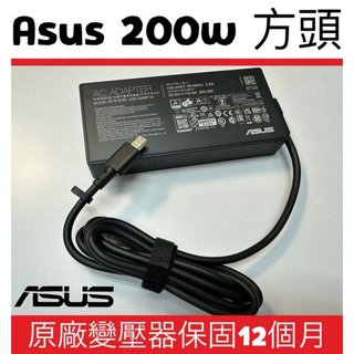 【全新 華碩 原廠 Asus 20V 10A 200W 變壓器】ROG 方頭 ADP-200JB GA403 FA608