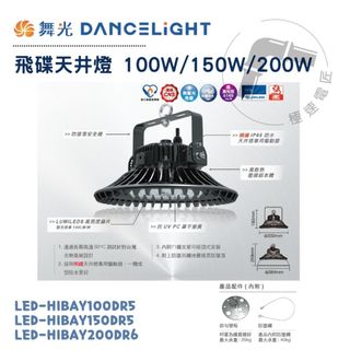 免運 舞光 LED 飛碟天井燈 // 100W /150W /200W
