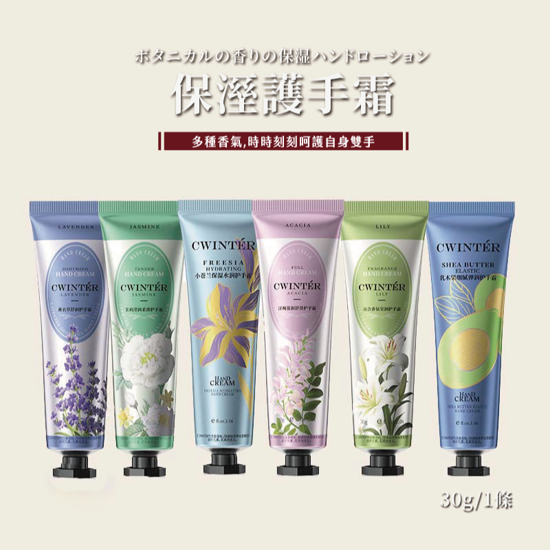 植物精華護手霜 補水防乾裂護手乳 香氛滋潤護手霜 小蒼蘭 梔子花 櫻花 綠茶 玫瑰 水蜜桃 洋甘菊 凡士林 護手霜